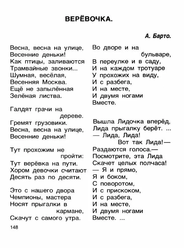  - Книга для чтения 1 класс - Страница № 152