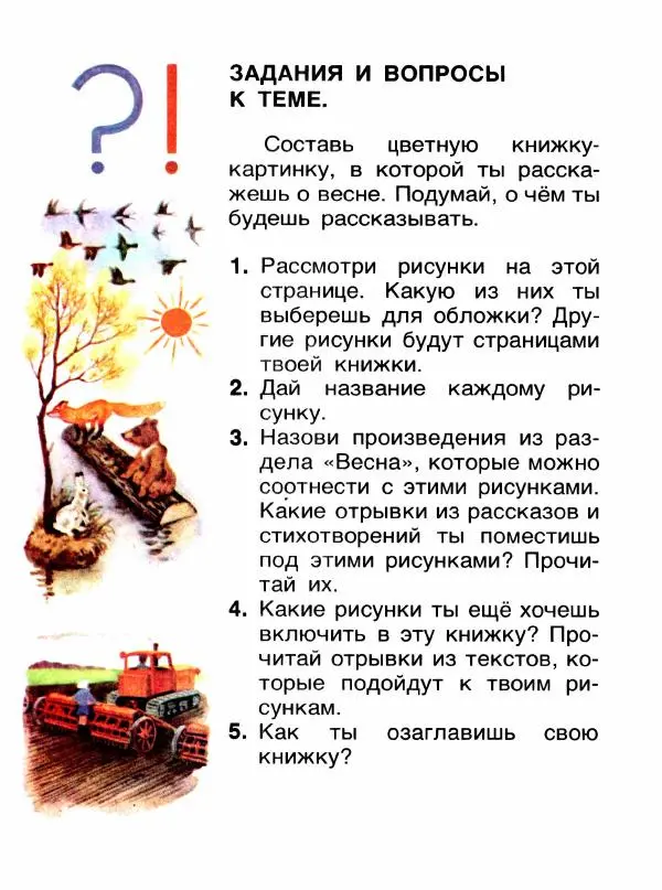  - Книга для чтения 1 класс - Страница № 154