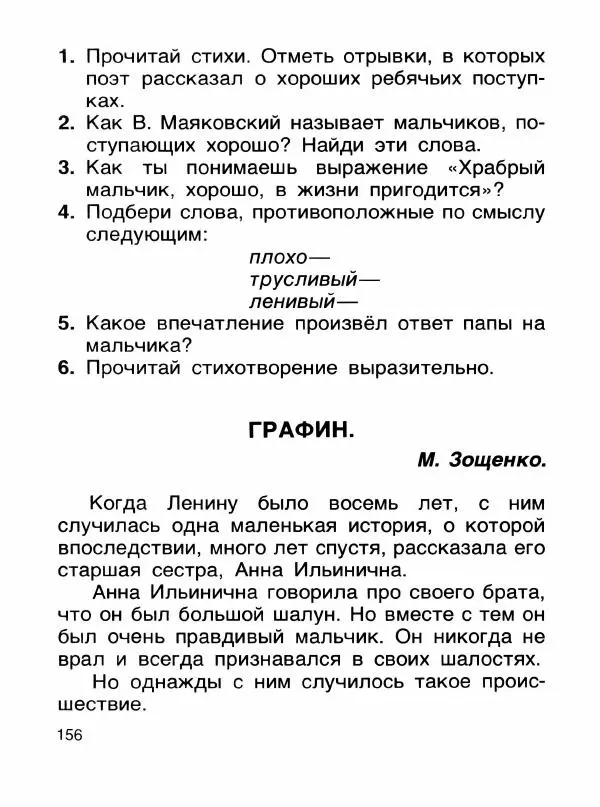  - Книга для чтения 1 класс - Страница № 160