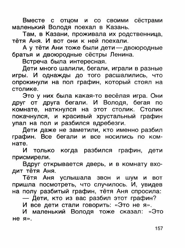  - Книга для чтения 1 класс - Страница № 161