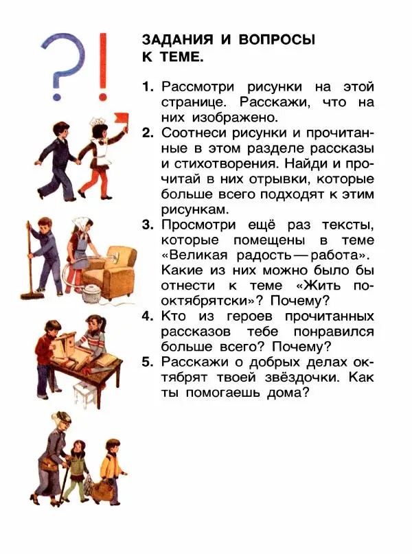  - Книга для чтения 1 класс - Страница № 178