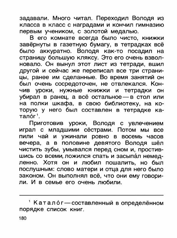  - Книга для чтения 1 класс - Страница № 184
