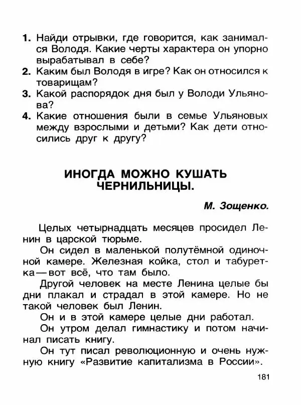 - Книга для чтения 1 класс - Страница № 185