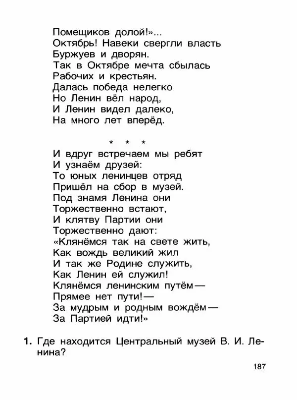  - Книга для чтения 1 класс - Страница № 191