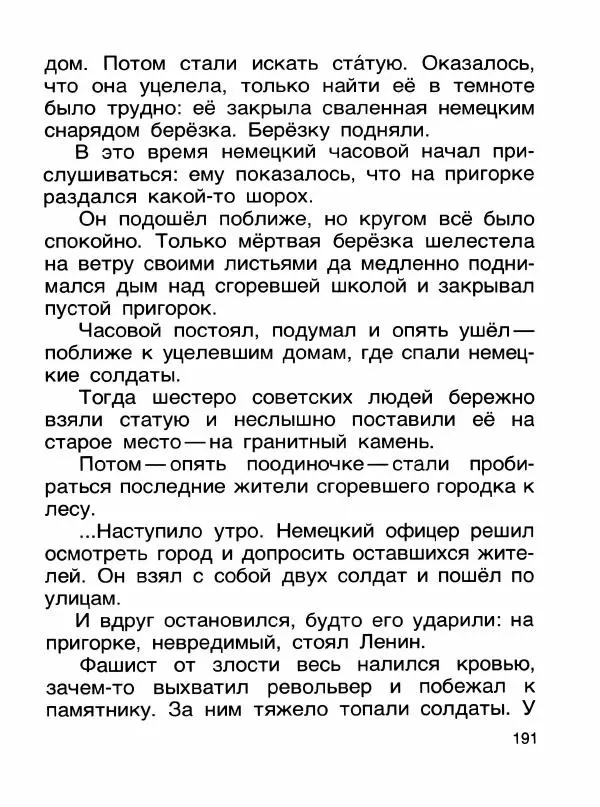  - Книга для чтения 1 класс - Страница № 195
