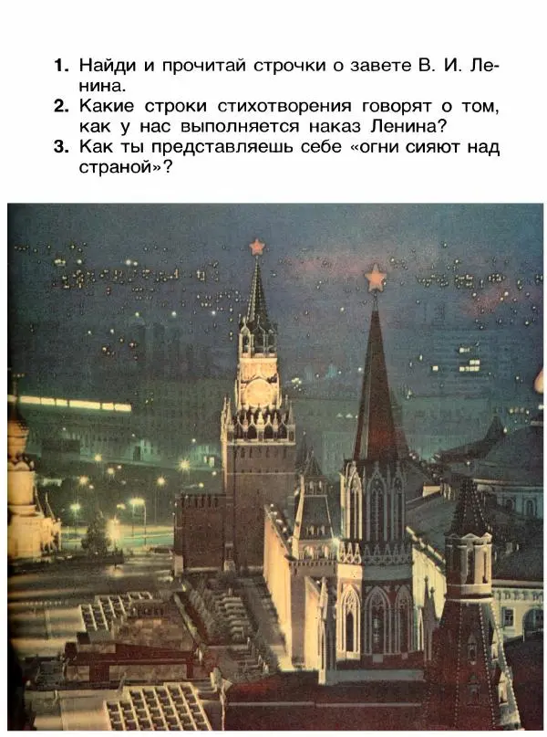  - Книга для чтения 1 класс - Страница № 199