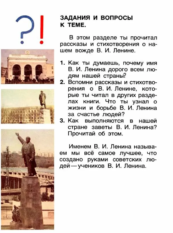  - Книга для чтения 1 класс - Страница № 200