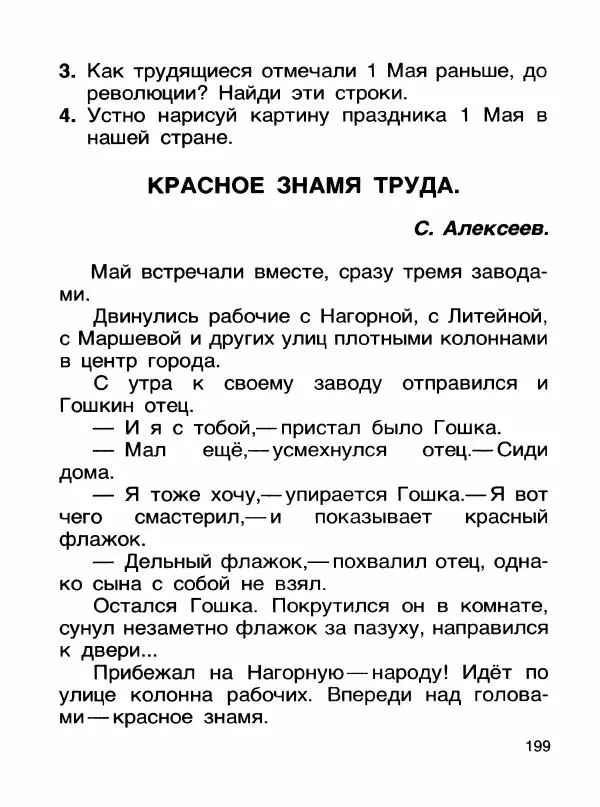  - Книга для чтения 1 класс - Страница № 203