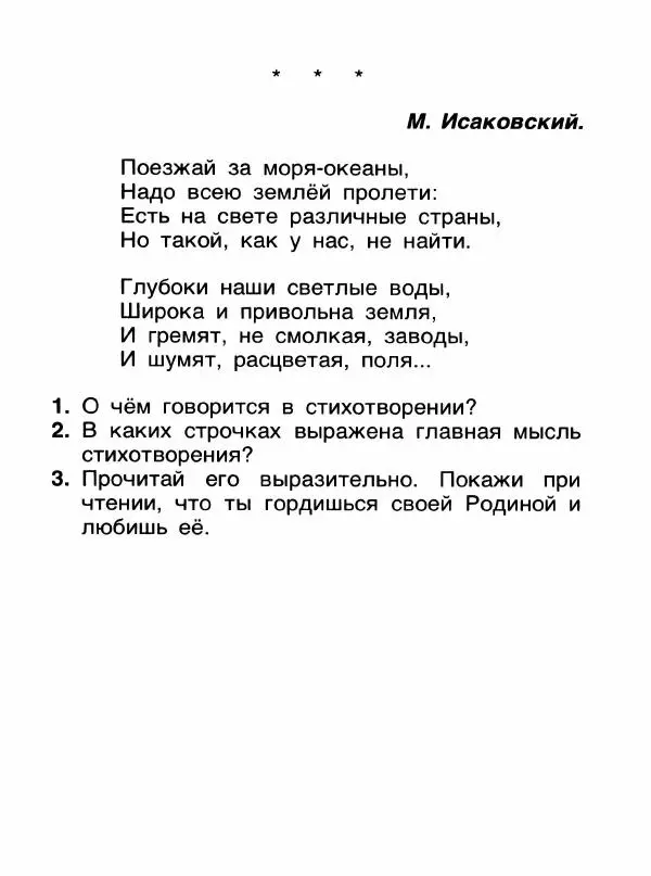  - Книга для чтения 1 класс - Страница № 227