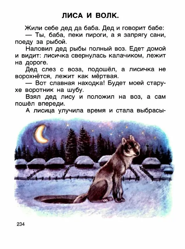  - Книга для чтения 1 класс - Страница № 238