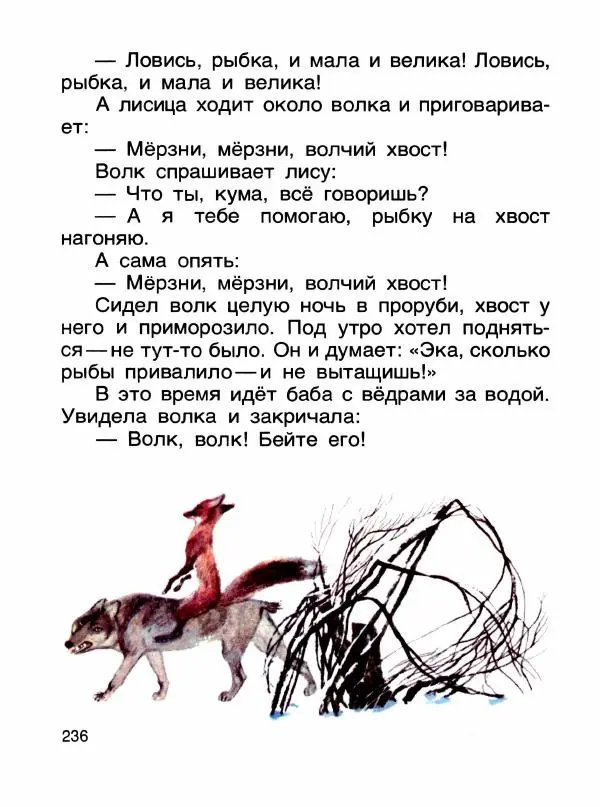  - Книга для чтения 1 класс - Страница № 240