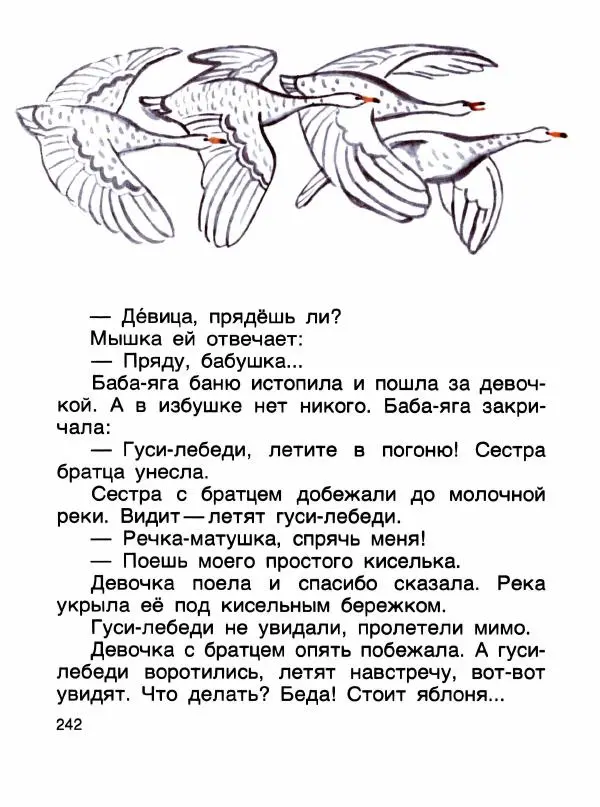 - Книга для чтения 1 класс - Страница № 246