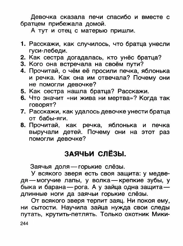  - Книга для чтения 1 класс - Страница № 248