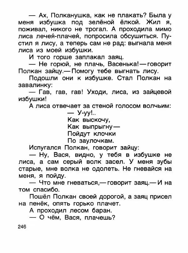  - Книга для чтения 1 класс - Страница № 250