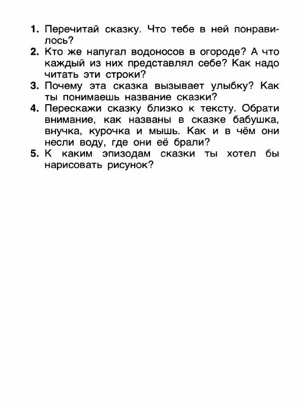  - Книга для чтения 1 класс - Страница № 256