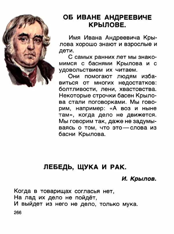  - Книга для чтения 1 класс - Страница № 270