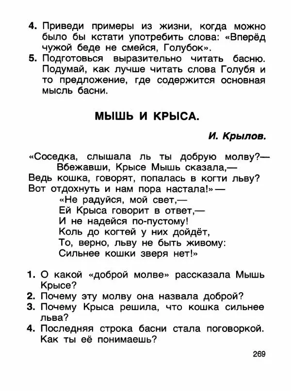  - Книга для чтения 1 класс - Страница № 273