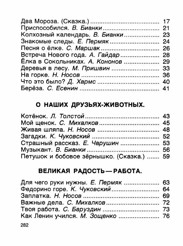  - Книга для чтения 1 класс - Страница № 286