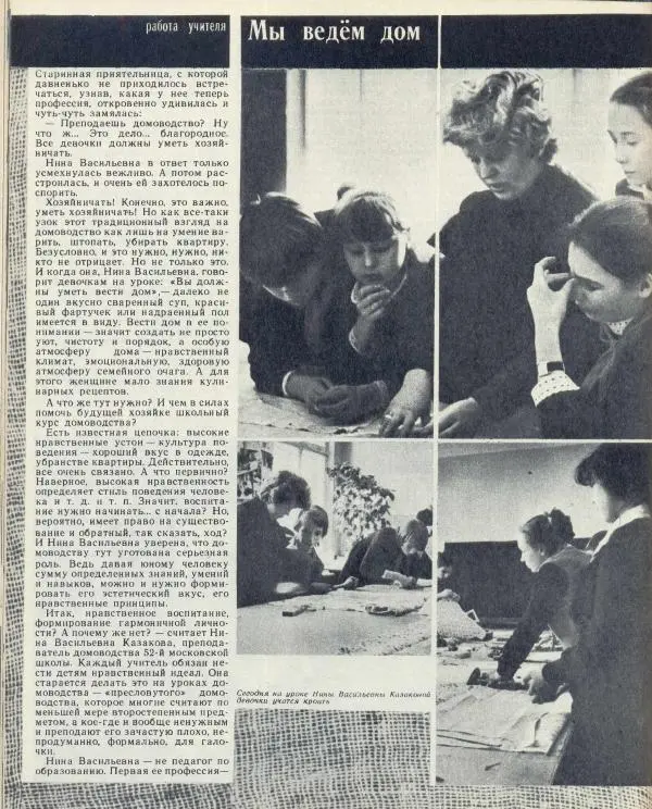  журнал «Семья и школа» - Семья и школа 1974 №04 - Страница № 24