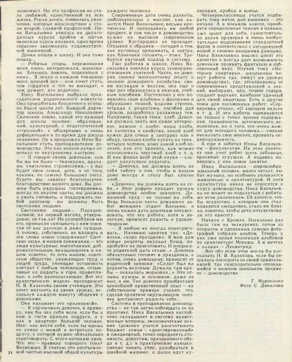  журнал «Семья и школа» - Семья и школа 1974 №04 - Страница № 25
