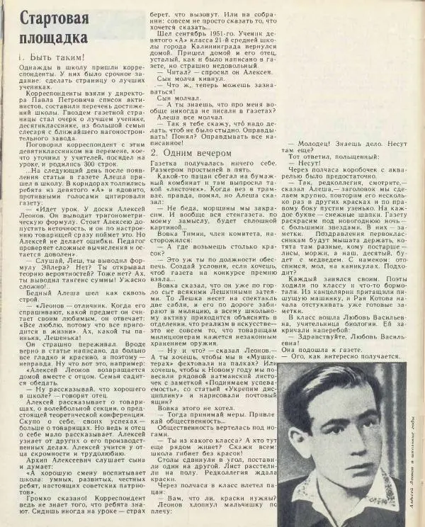  журнал «Семья и школа» - Семья и школа 1974 №04 - Страница № 28