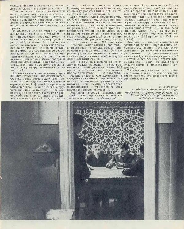  журнал «Семья и школа» - Семья и школа 1974 №04 - Страница № 33