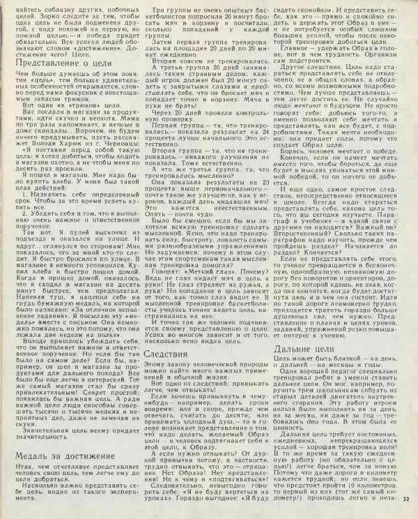  журнал «Семья и школа» - Семья и школа 1974 №04 - Страница № 36