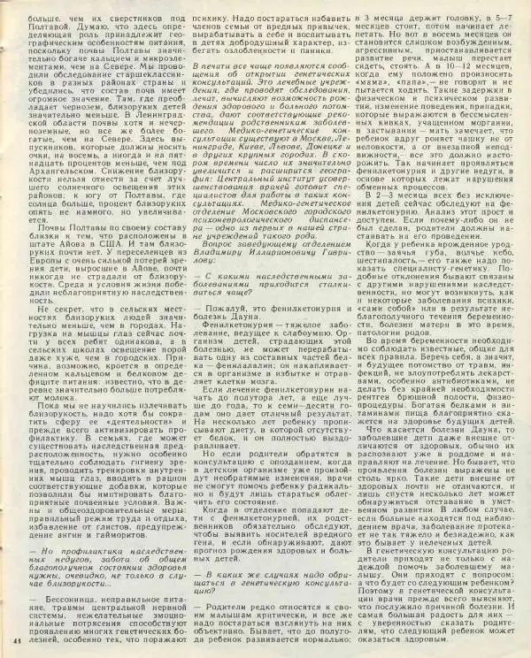  журнал «Семья и школа» - Семья и школа 1974 №04 - Страница № 45