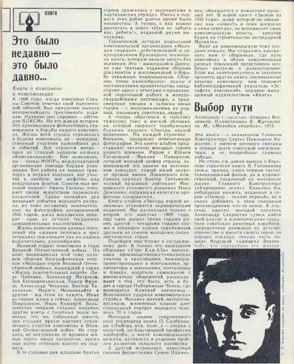  журнал «Семья и школа» - Семья и школа 1974 №04 - Страница № 50