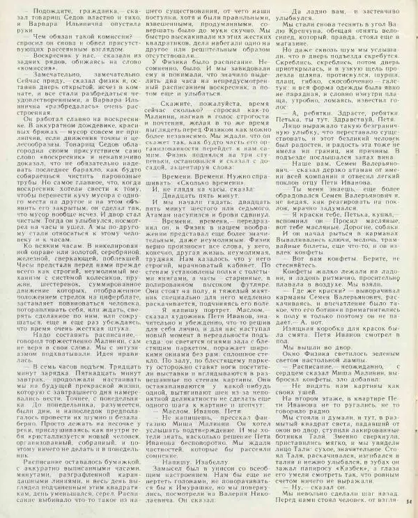  журнал «Семья и школа» - Семья и школа 1974 №04 - Страница № 58