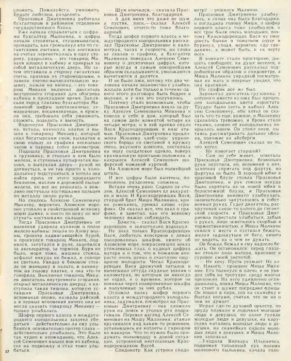  журнал «Семья и школа» - Семья и школа 1974 №04 - Страница № 61