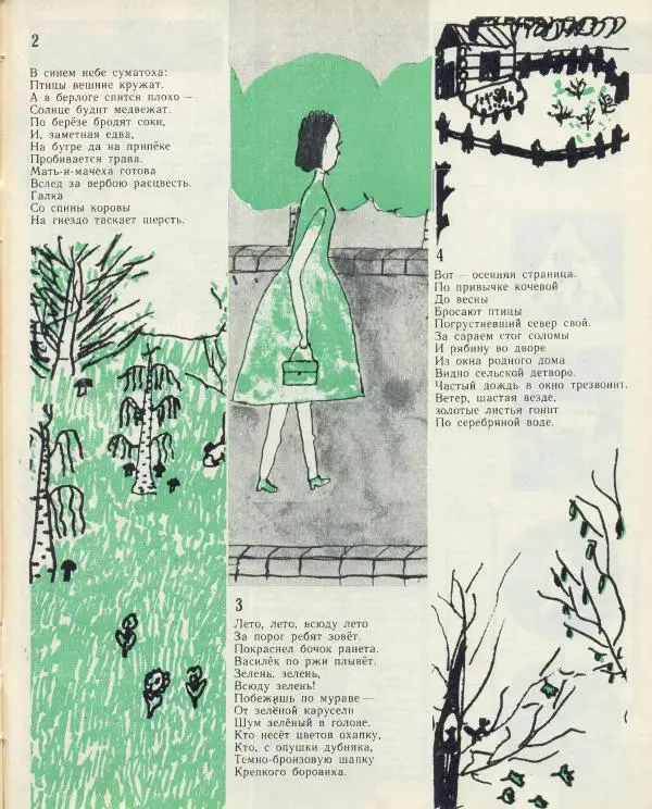  журнал «Семья и школа» - Семья и школа 1974 №04 - Страница № 65