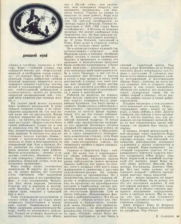  журнал «Семья и школа» - Семья и школа 1974 №04 - Страница № 68
