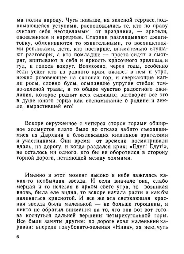 Ходжиакбар Шайхов - В тот необычный день (сборник) - Страница № 8