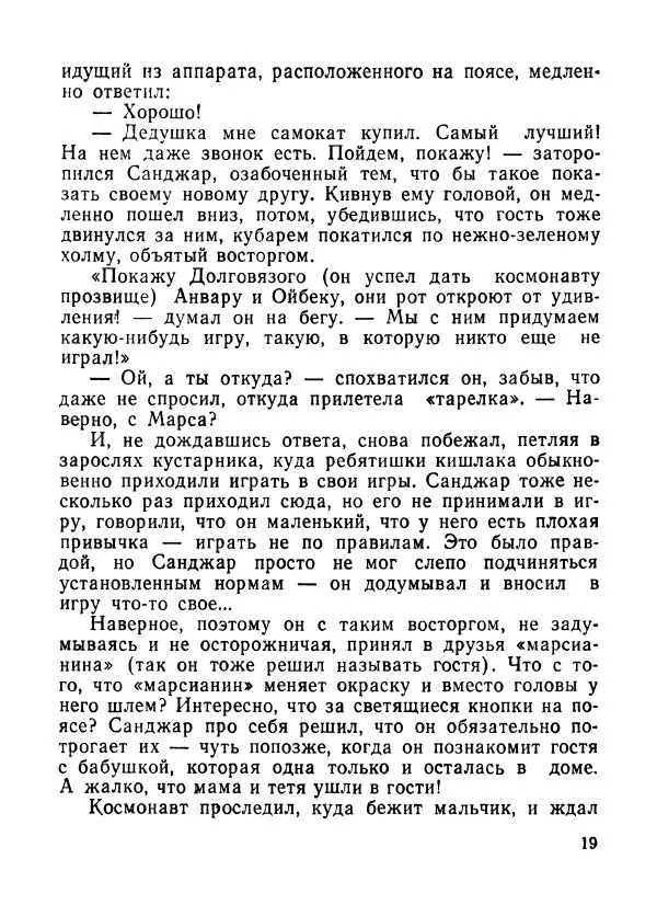 Ходжиакбар Шайхов - В тот необычный день (сборник) - Страница № 21