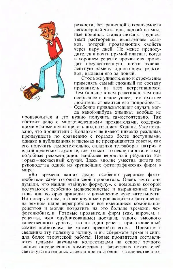 Андрей Шеклеин - Фотографический калейдоскоп - Страница № 47