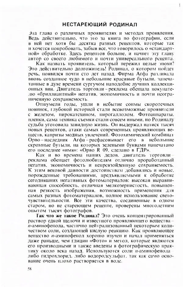 Андрей Шеклеин - Фотографический калейдоскоп - Страница № 59