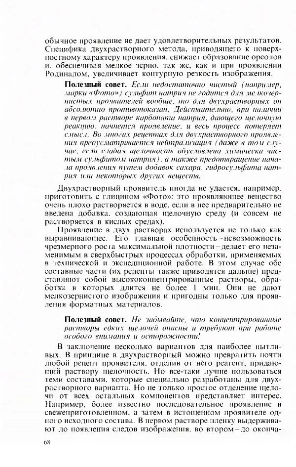 Андрей Шеклеин - Фотографический калейдоскоп - Страница № 69