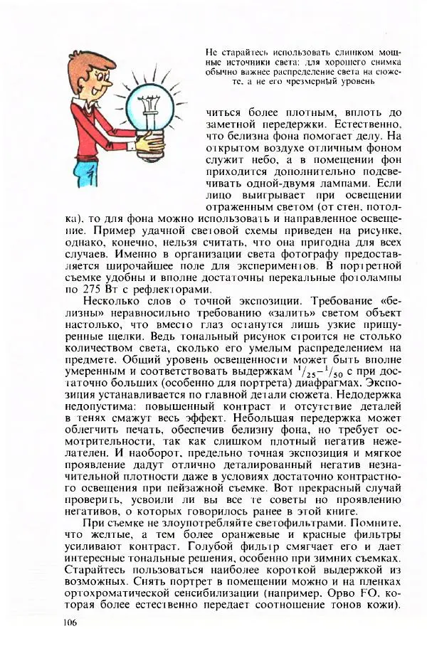 Андрей Шеклеин - Фотографический калейдоскоп - Страница № 107