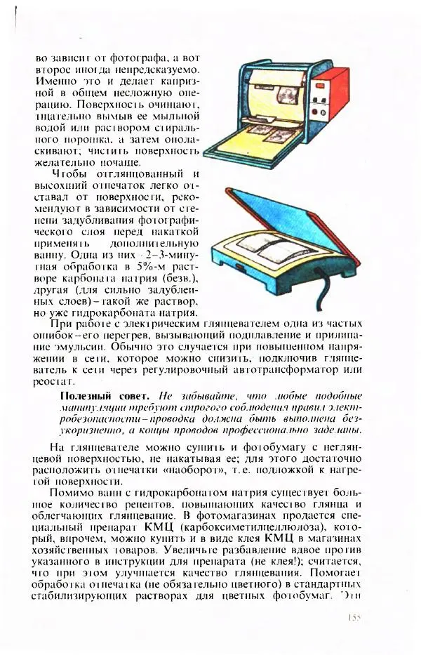 Андрей Шеклеин - Фотографический калейдоскоп - Страница № 156