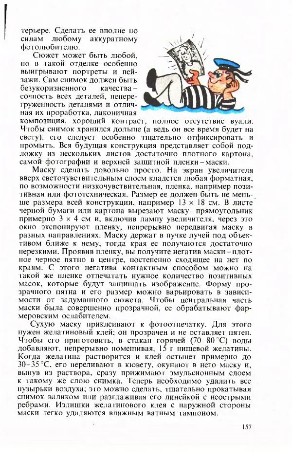 Андрей Шеклеин - Фотографический калейдоскоп - Страница № 158