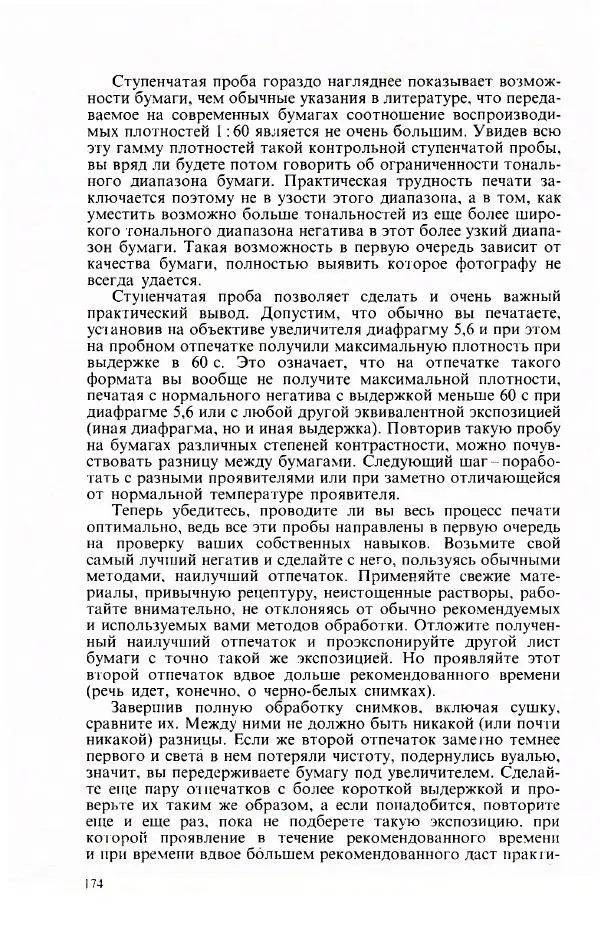 Андрей Шеклеин - Фотографический калейдоскоп - Страница № 175