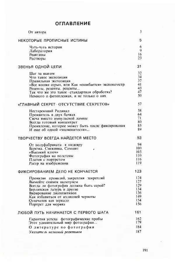 Андрей Шеклеин - Фотографический калейдоскоп - Страница № 192