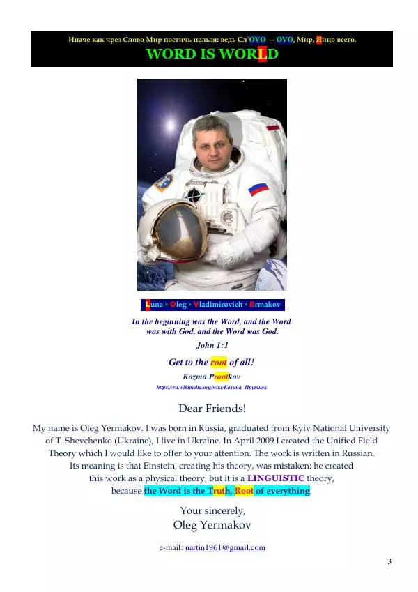 Олег Ермаков - Слуга Сатаны. Аристотель, бич тьмы Имманентного - Страница № 3