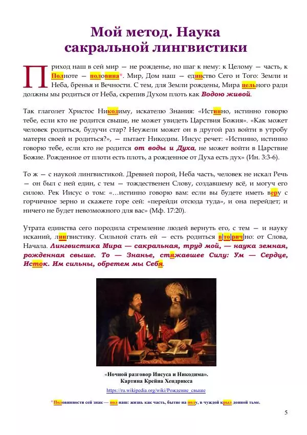 Олег Ермаков - Слуга Сатаны. Аристотель, бич тьмы Имманентного - Страница № 5