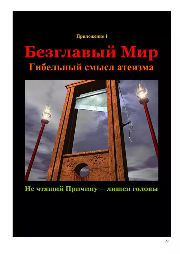 Олег Ермаков - Слуга Сатаны. Аристотель, бич тьмы Имманентного - Страница № 22