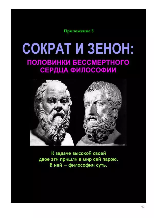 Олег Ермаков - Слуга Сатаны. Аристотель, бич тьмы Имманентного - Страница № 40