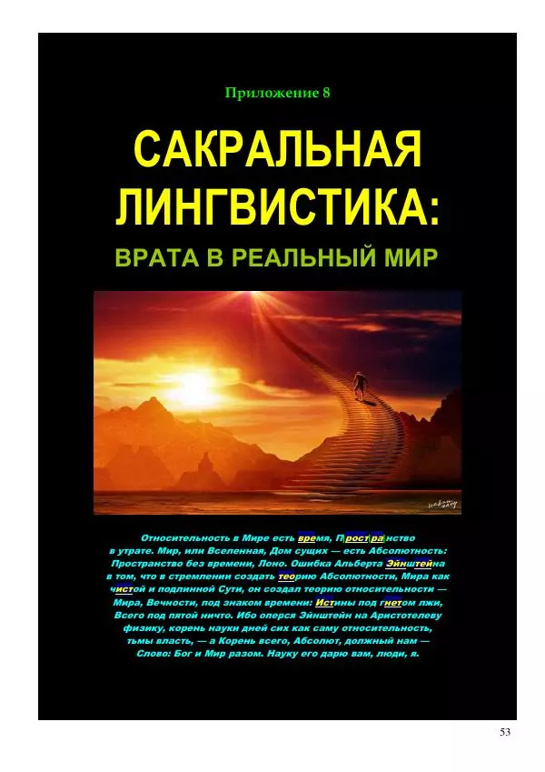 Олег Ермаков - Слуга Сатаны. Аристотель, бич тьмы Имманентного - Страница № 53