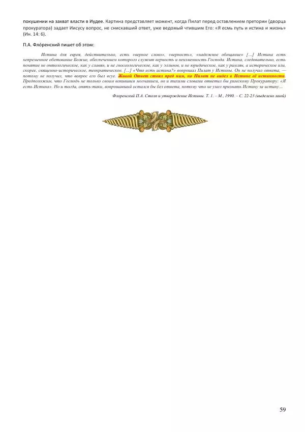 Олег Ермаков - Слуга Сатаны. Аристотель, бич тьмы Имманентного - Страница № 59