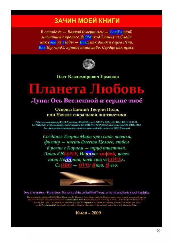 Олег Ермаков - Слуга Сатаны. Аристотель, бич тьмы Имманентного - Страница № 60